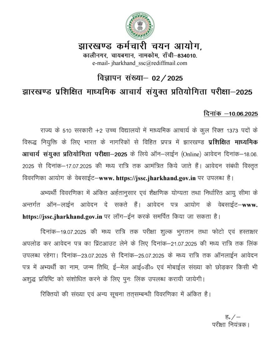झारखण्ड के 510 प्लस टू उच्च विद्यालयों में माध्यमिक आचार्य की 1373 पद पर नियुक्ति होगी।