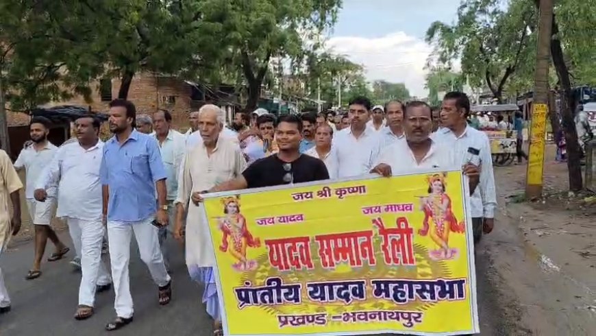 ब्राह्मण द्वारा यादव कथावाचक के साथ किया गया अमानवीय व्यवहार के विरोध में यादव समाज द्वारा रैली निकाली