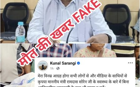 झारखंड के शिक्षा मंत्री रामदास सोरेन की निधन की खबर फेक ,गलत है उनकी इलाज चल रहा है