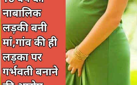 एक अस्पताल से चौंकाने वाली खबर,13 वर्ष की नाबालिक बच्ची बनी मां,