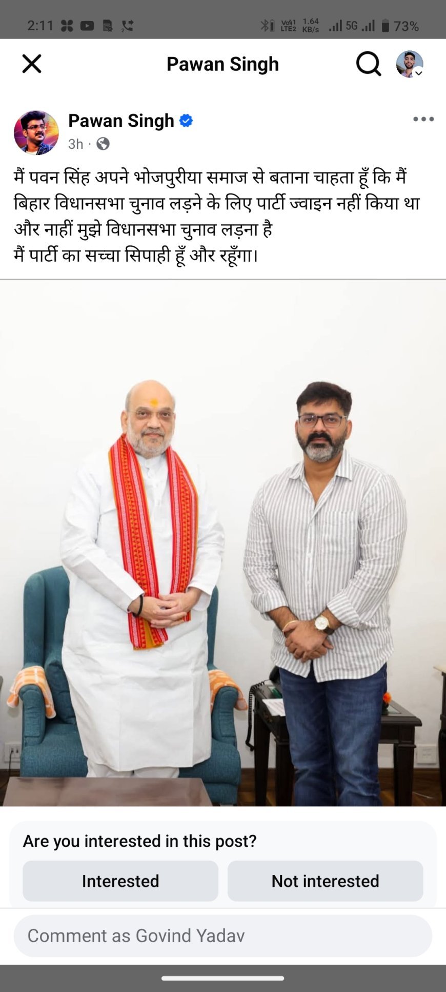 पटना बिहार विधानसभा चुनाव नहीं लड़ेंगे पवन सिंह उन्होंने कहा कि मैं चुनाव लड़ने के लिए नहीं  ज्वाइन किया हु।मैं पार्टी की  सिपाही हु।