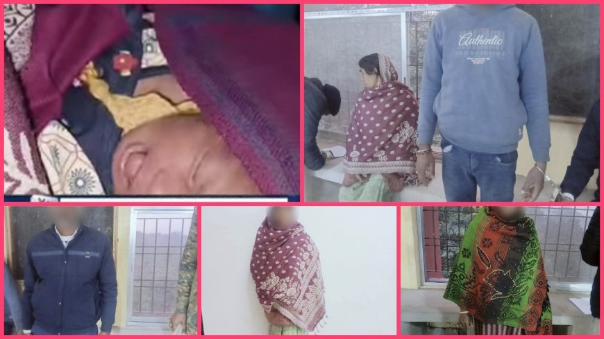 गढ़वा ,डंडा, छपरदागा में 5 दिन की बच्चे को 5 लाख में बेचा गया 4 अभियुक्त को न्यायिक हिरासत में भेजा गया