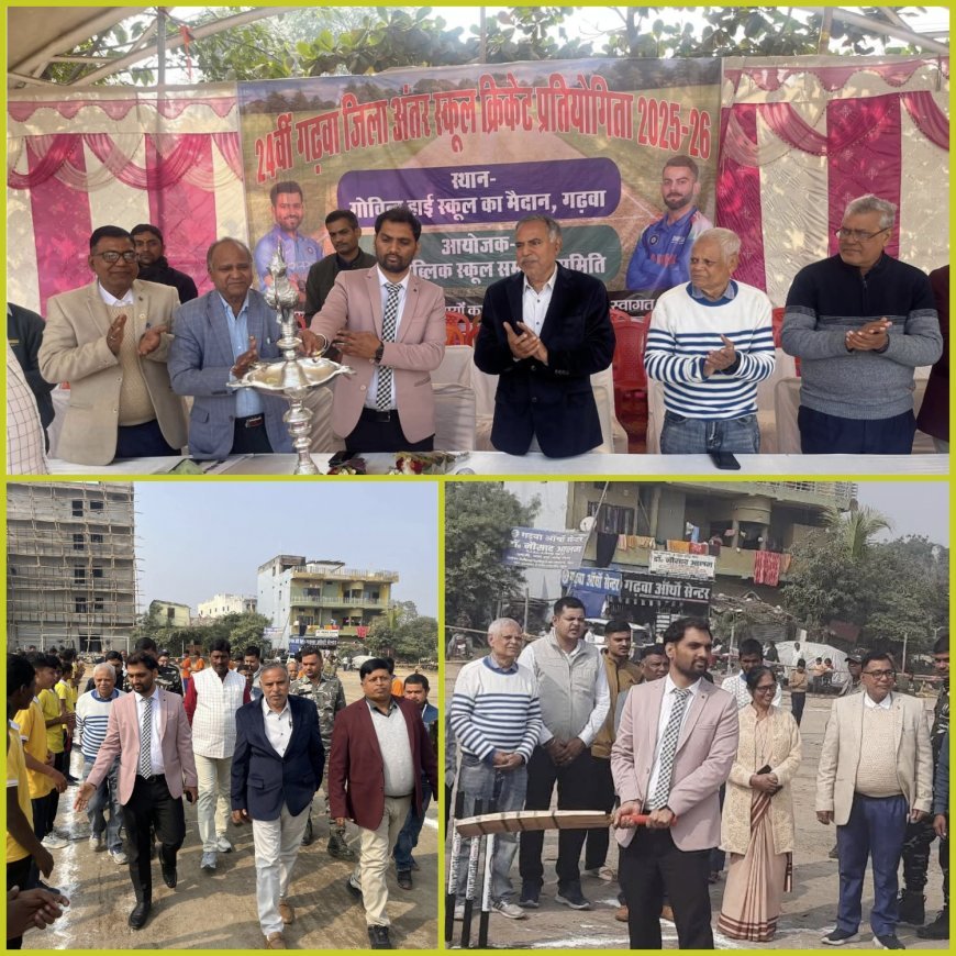 उपायुक्त दिनेश यादव ने 24वी गढ़वा जिला अंतर स्कूल क्रिकेट प्रतियोगिता का भव्य शुभारंभ, किया
